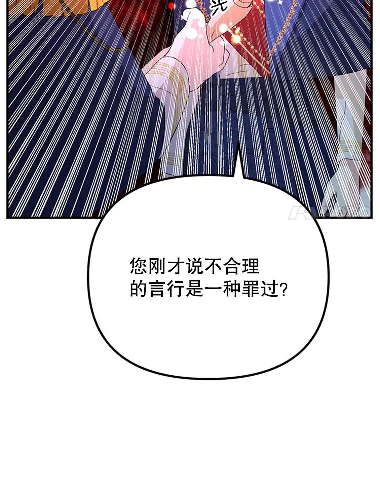 《反派也是万人迷》62.百般刁难 第92页