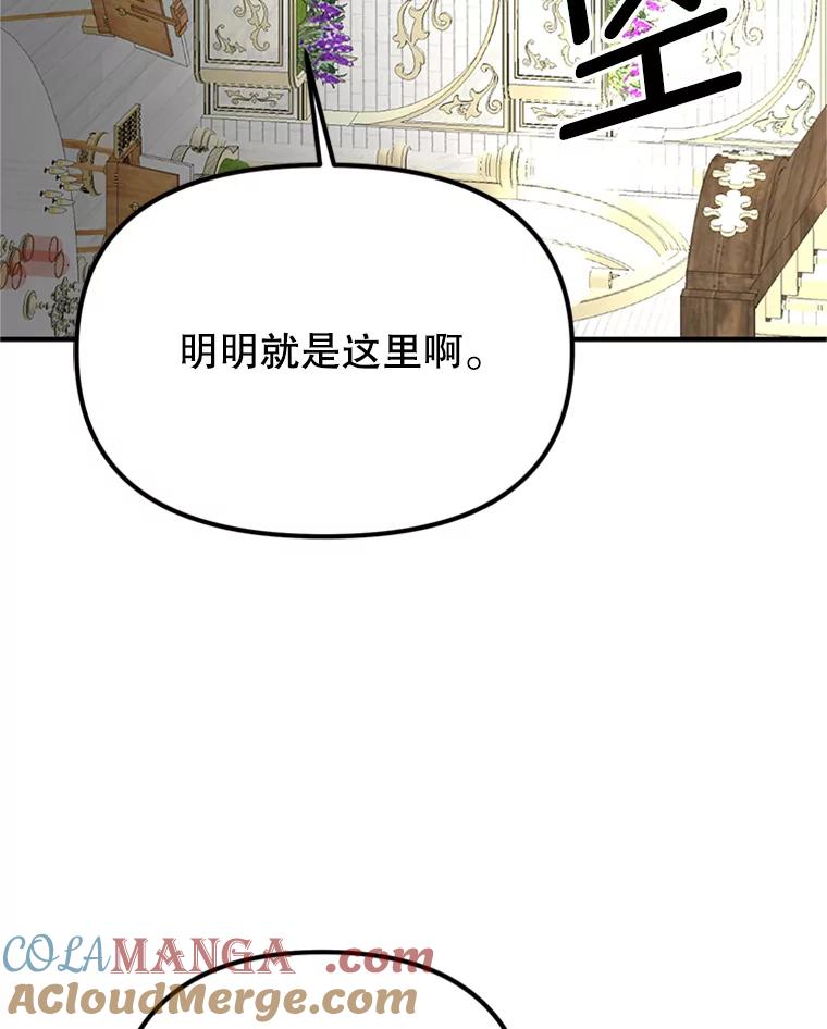 《反派也是万人迷》62.百般刁难 第5页