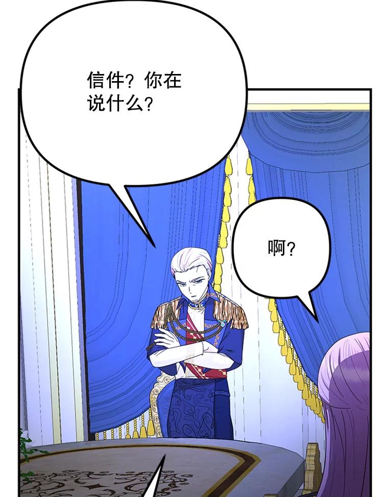 《反派也是万人迷》62.百般刁难 第76页