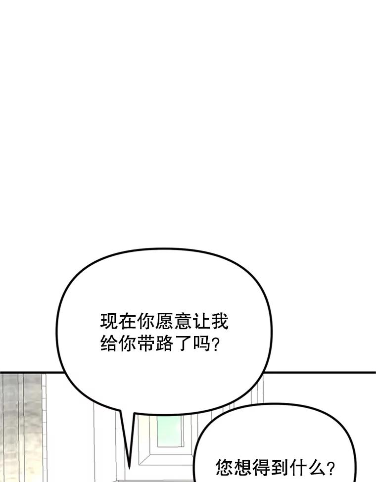 《反派也是万人迷》62.百般刁难 第43页