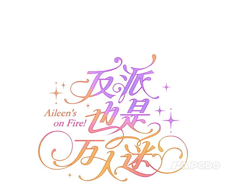 《反派也是万人迷》62.百般刁难 第54页