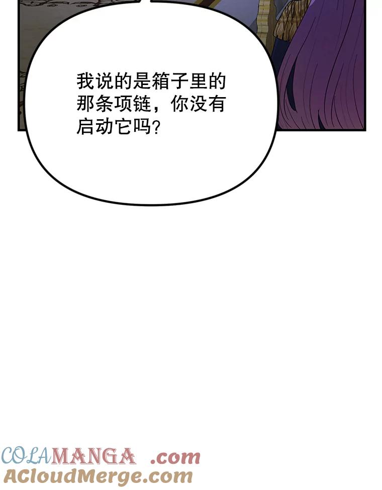 《反派也是万人迷》62.百般刁难 第77页