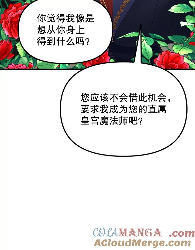 《反派也是万人迷》62.百般刁难 第45页