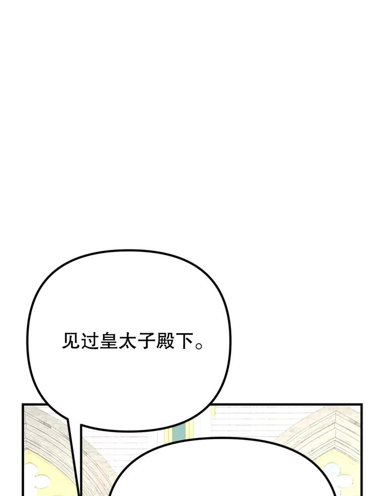 《反派也是万人迷》62.百般刁难 第19页