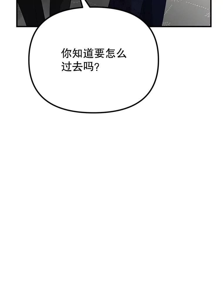 《反派也是万人迷》62.百般刁难 第36页
