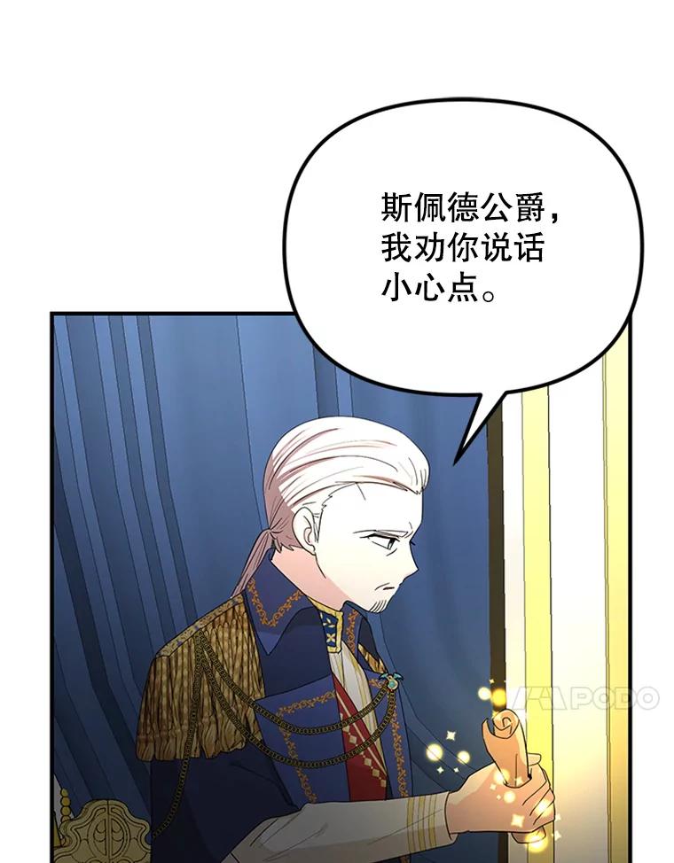 《反派也是万人迷》62.百般刁难 第95页