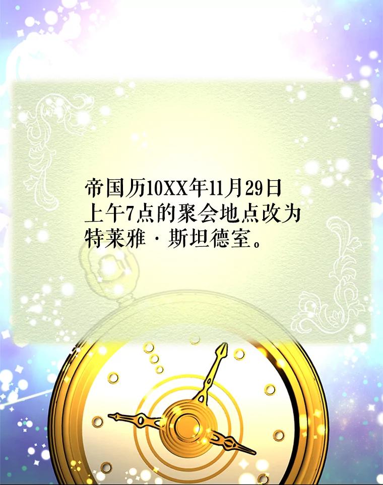 《反派也是万人迷》62.百般刁难 第83页