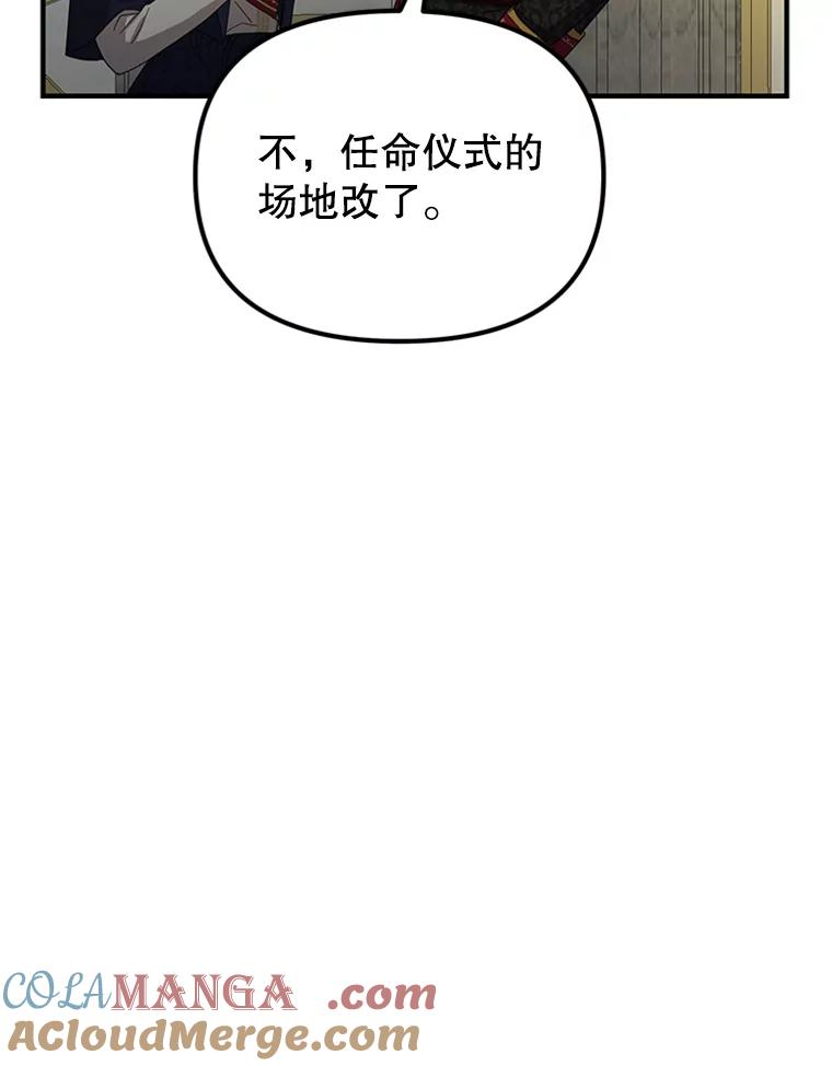 《反派也是万人迷》62.百般刁难 第29页