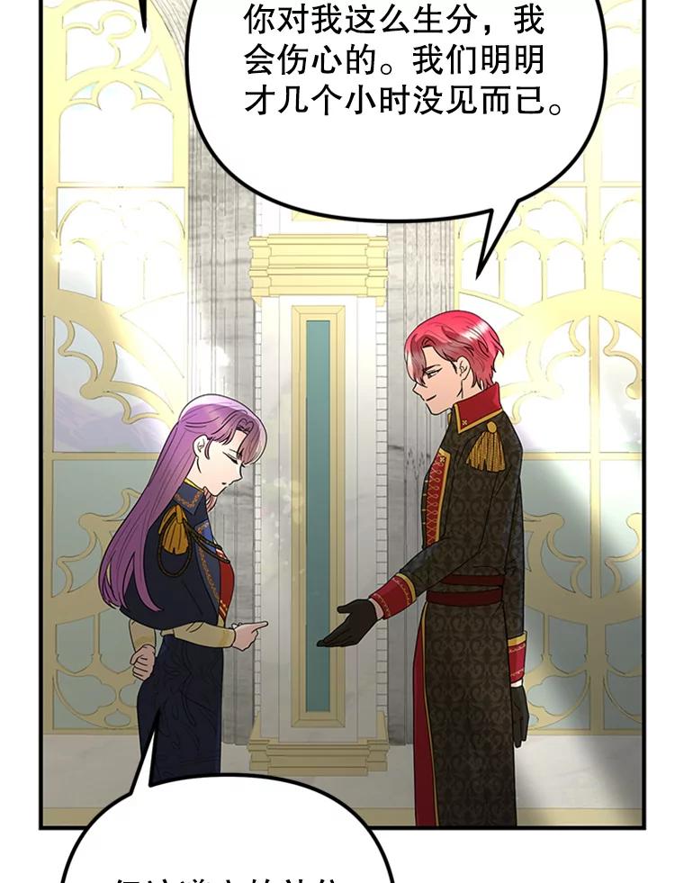 《反派也是万人迷》62.百般刁难 第20页