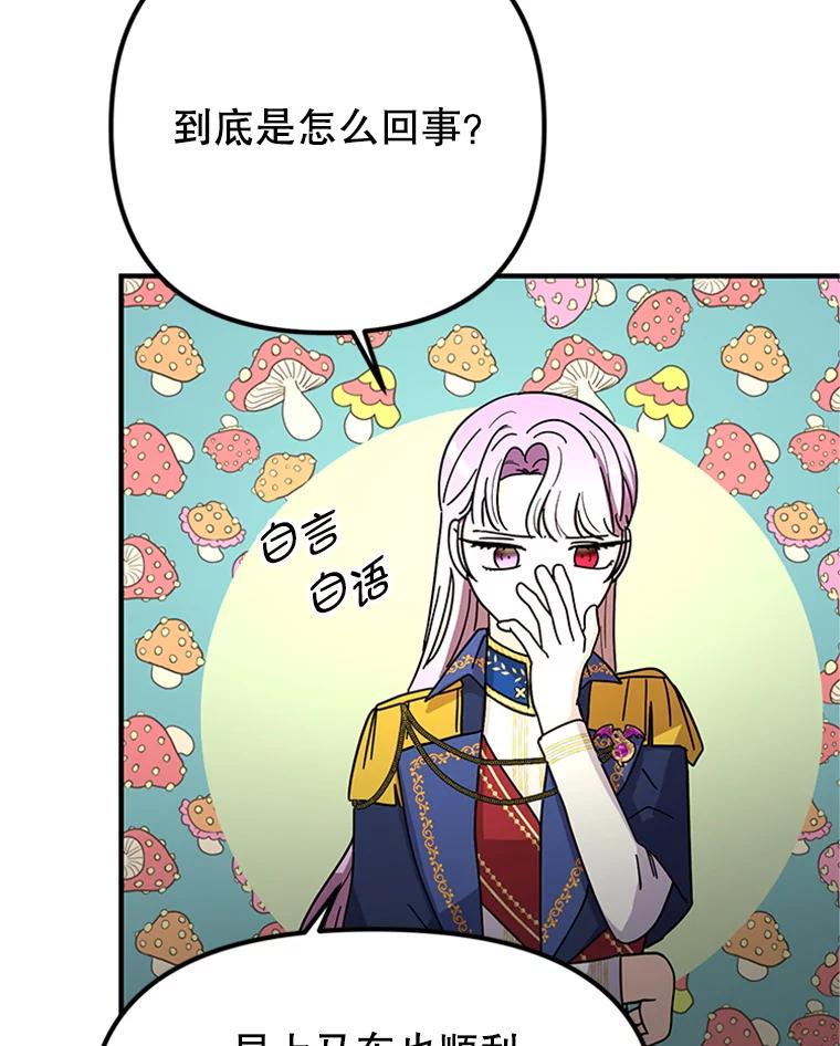《反派也是万人迷》62.百般刁难 第6页