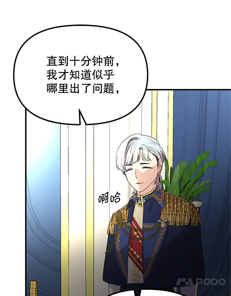 《反派也是万人迷》62.百般刁难 第68页