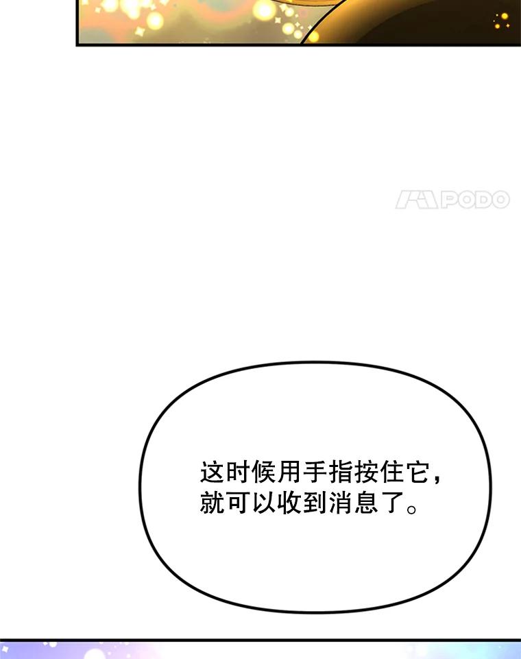 《反派也是万人迷》62.百般刁难 第82页