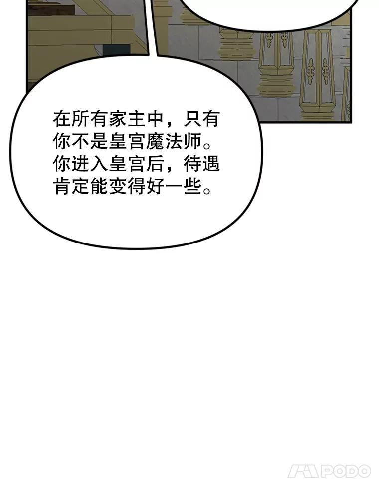 《反派也是万人迷》63.第二次聊天 第28页
