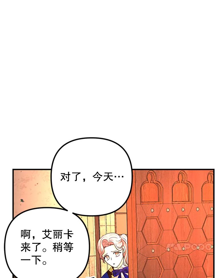 《反派也是万人迷》63.第二次聊天 第78页