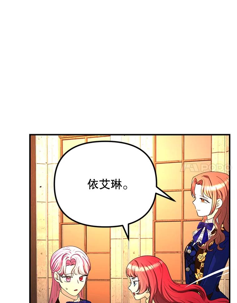 《反派也是万人迷》63.第二次聊天 第75页