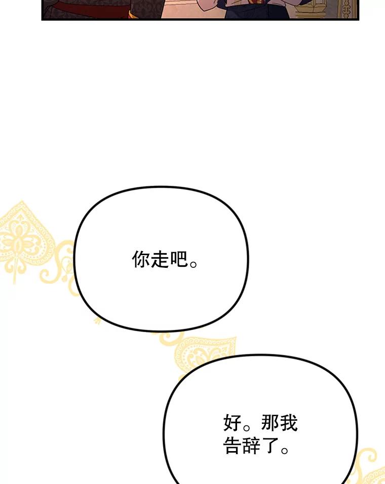 《反派也是万人迷》63.第二次聊天 第60页