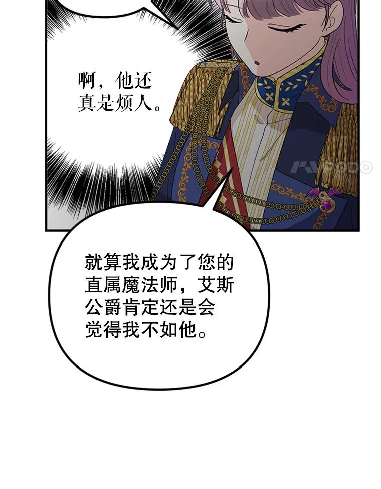 《反派也是万人迷》63.第二次聊天 第31页