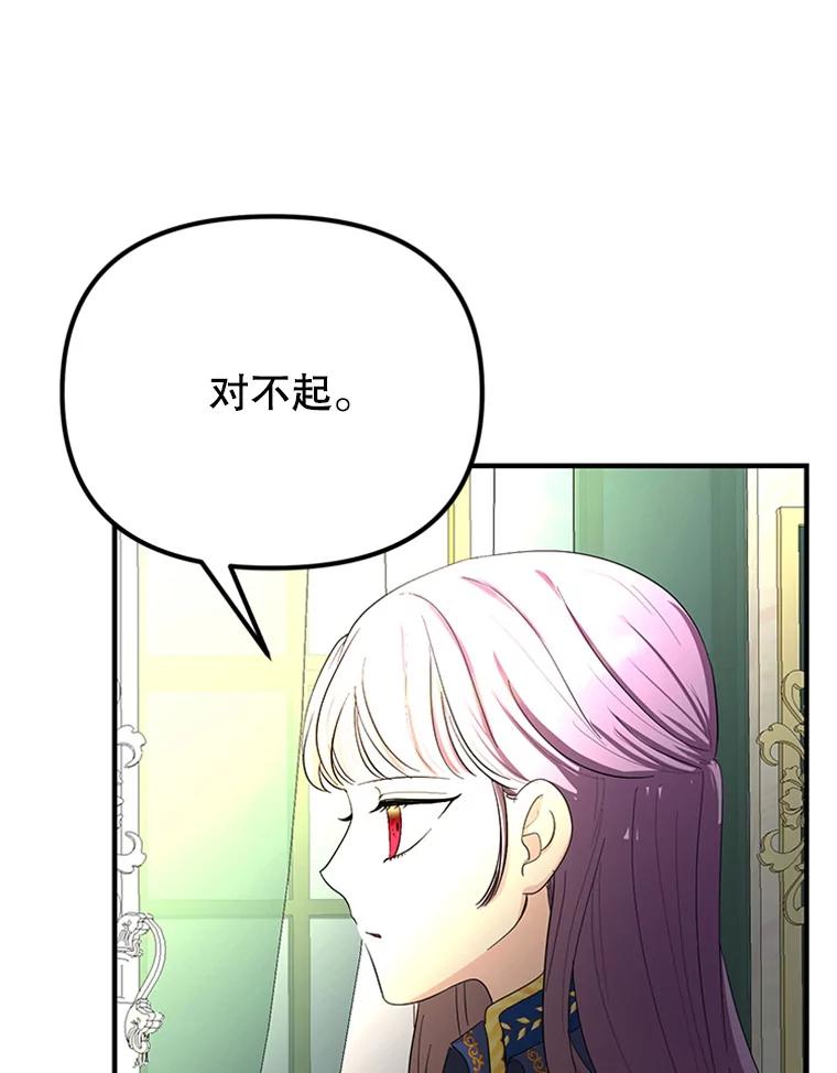 《反派也是万人迷》63.第二次聊天 第43页