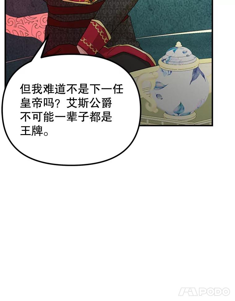 《反派也是万人迷》63.第二次聊天 第38页