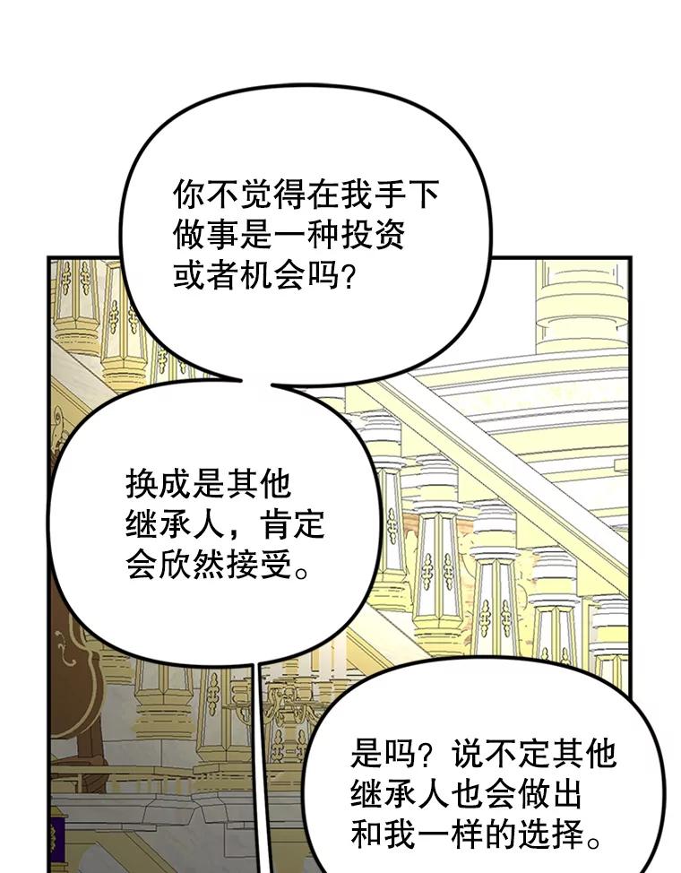 《反派也是万人迷》63.第二次聊天 第27页