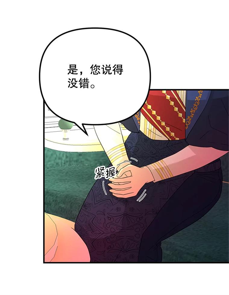 《反派也是万人迷》63.第二次聊天 第39页