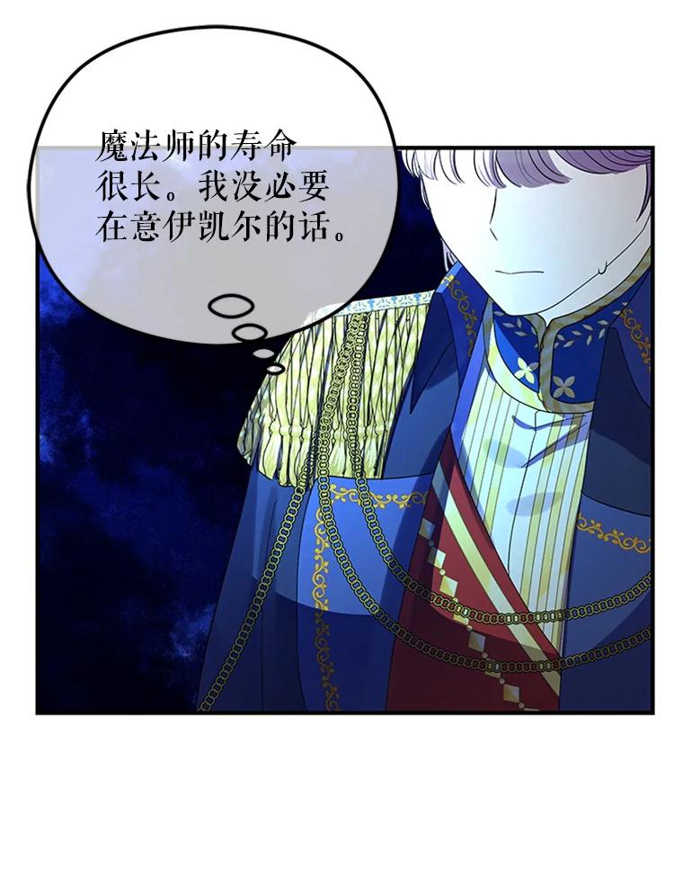 《反派也是万人迷》63.第二次聊天 第40页