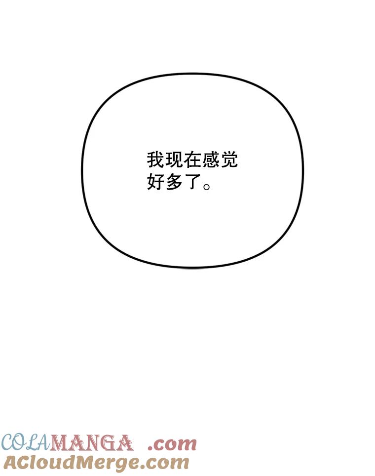 《反派也是万人迷》63.第二次聊天 第101页