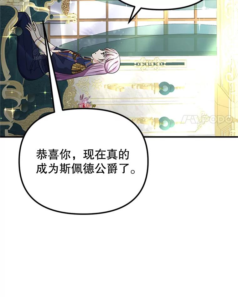 《反派也是万人迷》63.第二次聊天 第4页