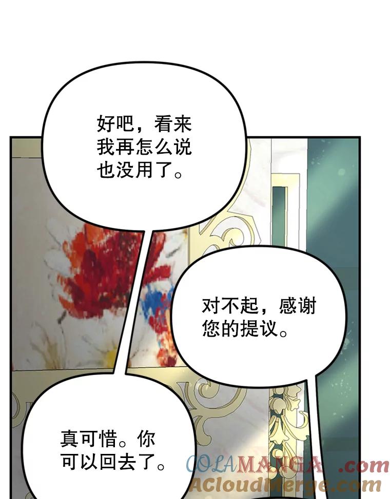 《反派也是万人迷》63.第二次聊天 第45页