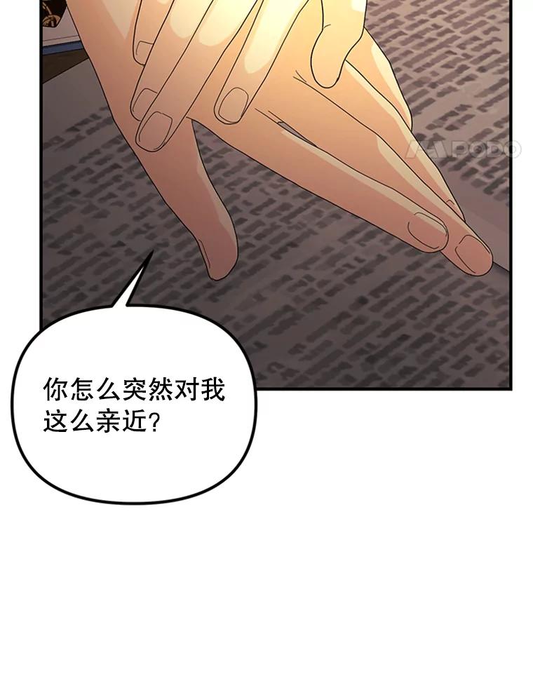 《反派也是万人迷》63.第二次聊天 第72页