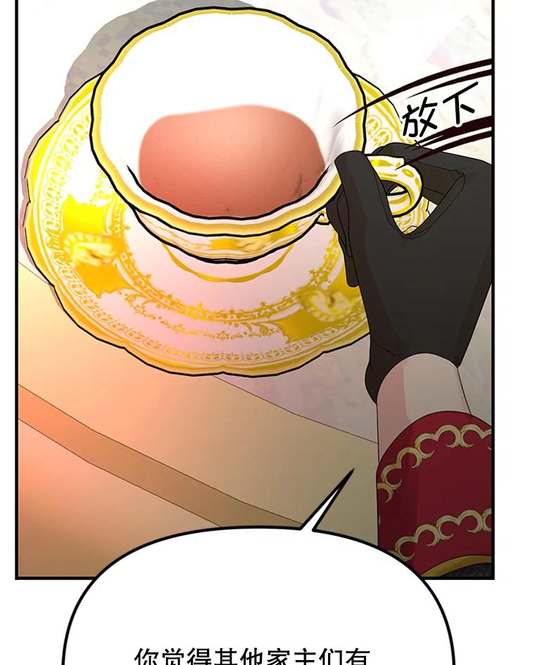 《反派也是万人迷》63.第二次聊天 第8页