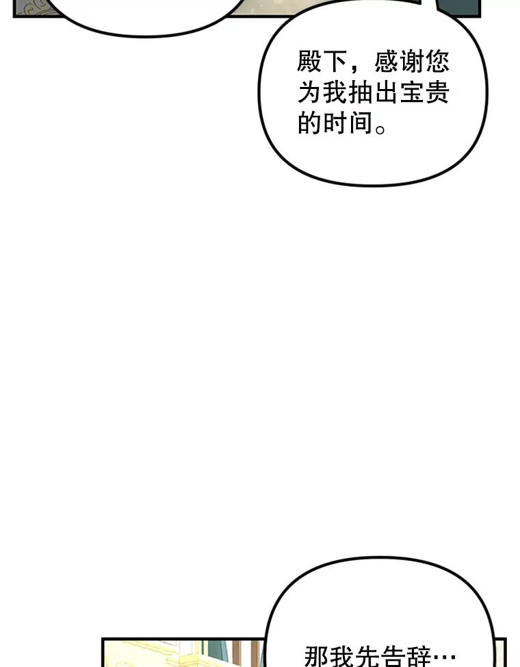 《反派也是万人迷》63.第二次聊天 第46页