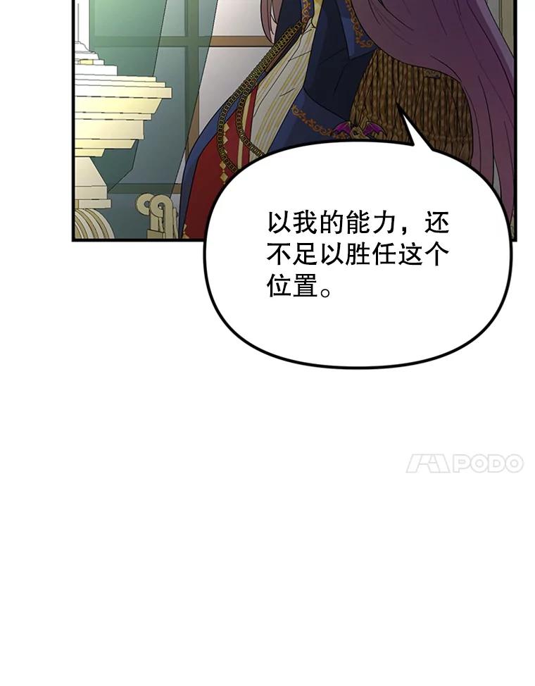 《反派也是万人迷》63.第二次聊天 第44页