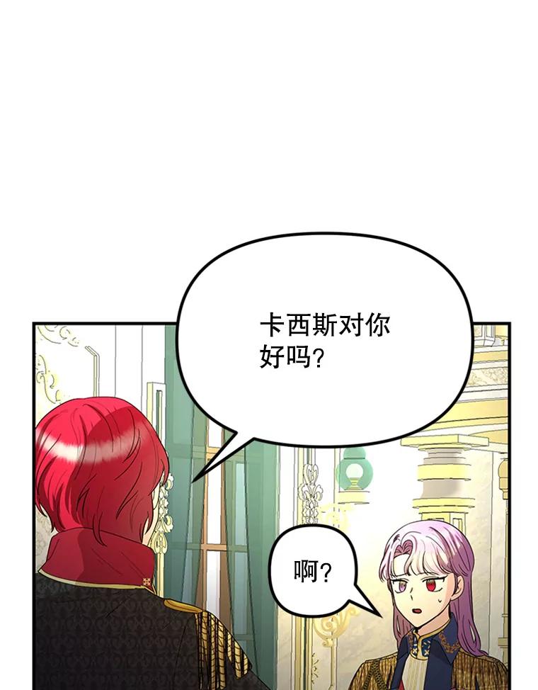 《反派也是万人迷》63.第二次聊天 第50页