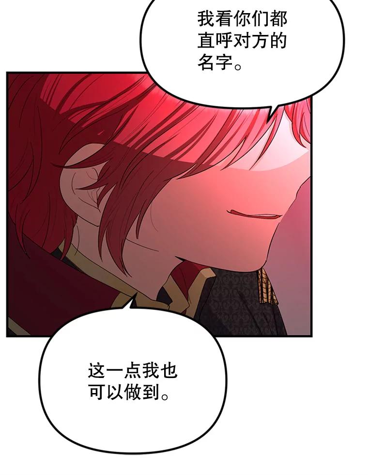 《反派也是万人迷》63.第二次聊天 第52页