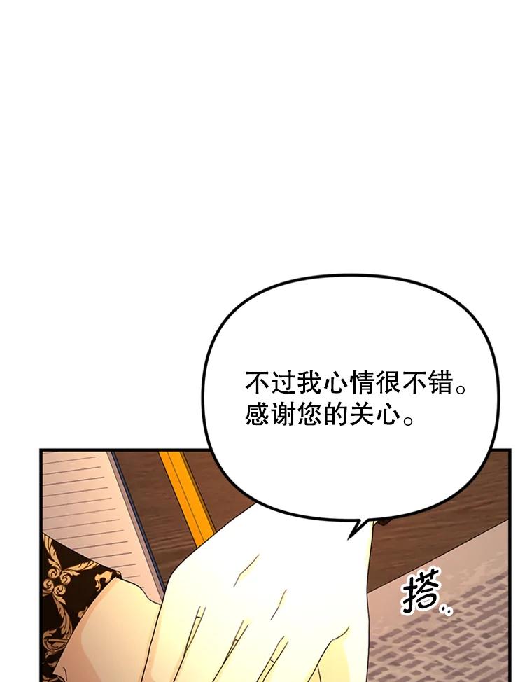 《反派也是万人迷》63.第二次聊天 第71页