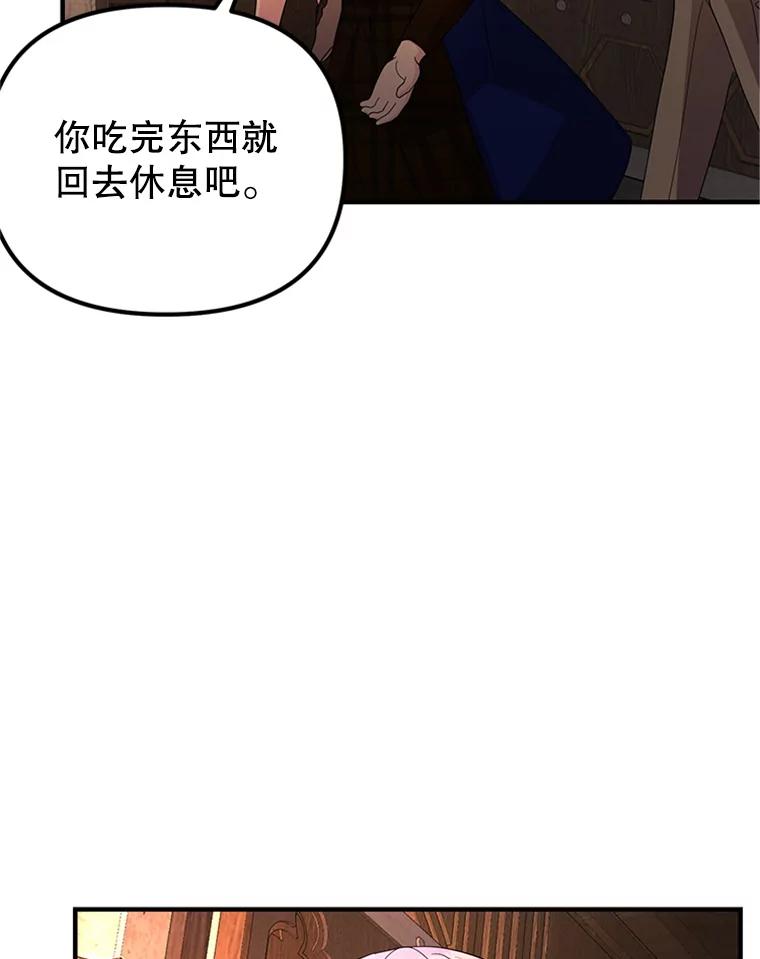 《反派也是万人迷》63.第二次聊天 第94页
