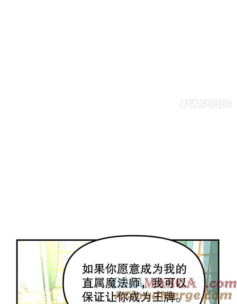 《反派也是万人迷》63.第二次聊天 第41页