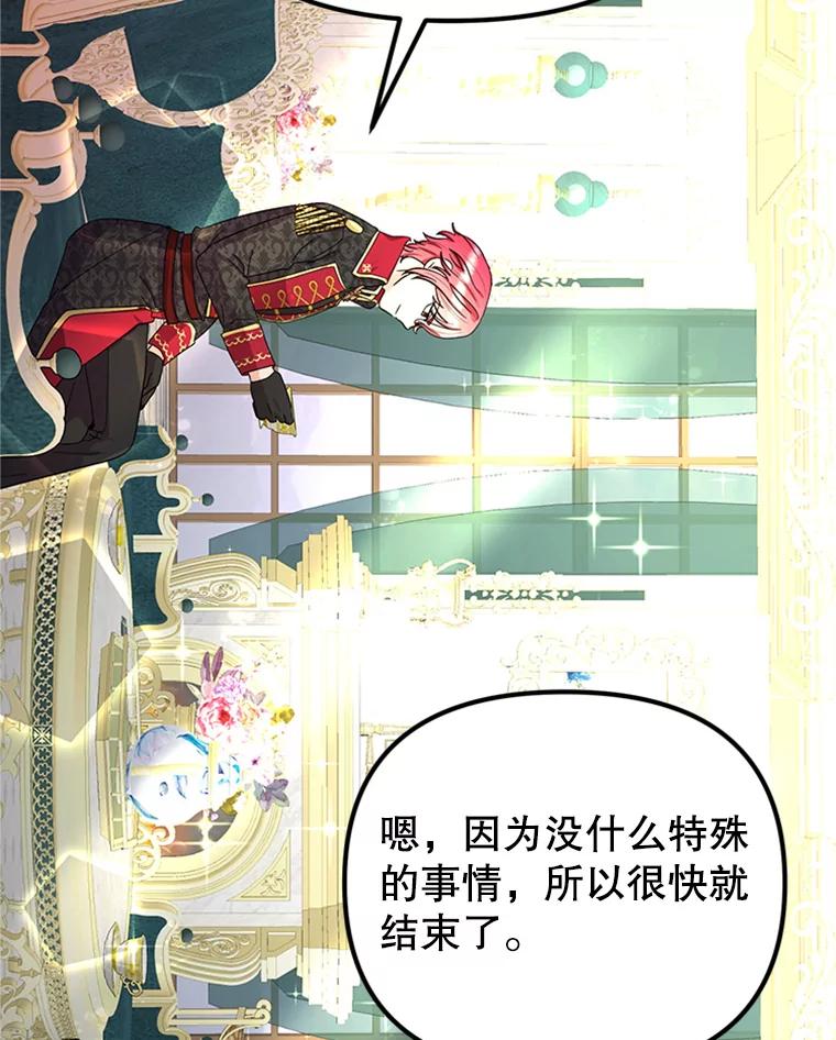 《反派也是万人迷》63.第二次聊天 第3页