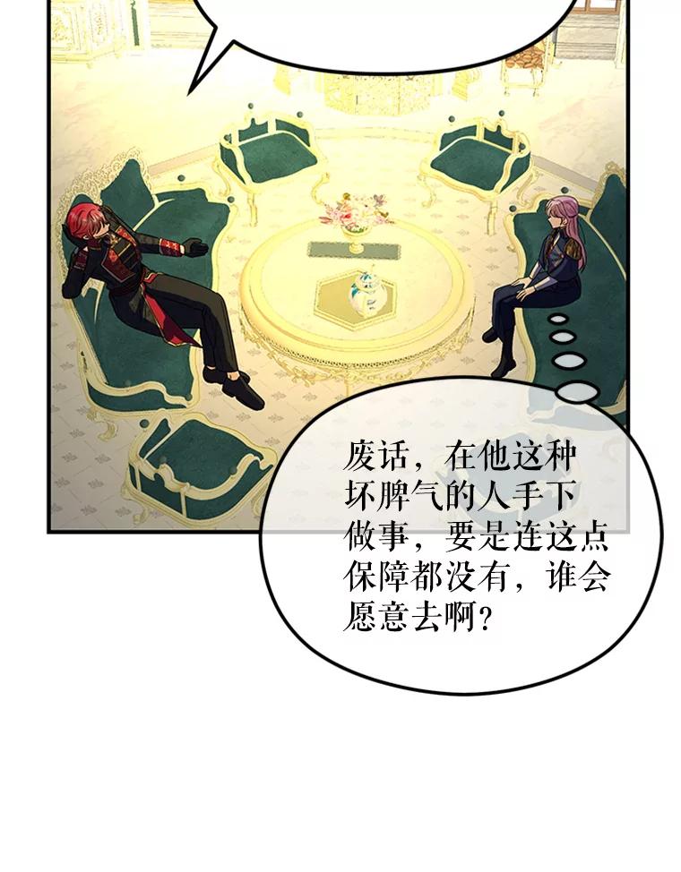 《反派也是万人迷》63.第二次聊天 第42页