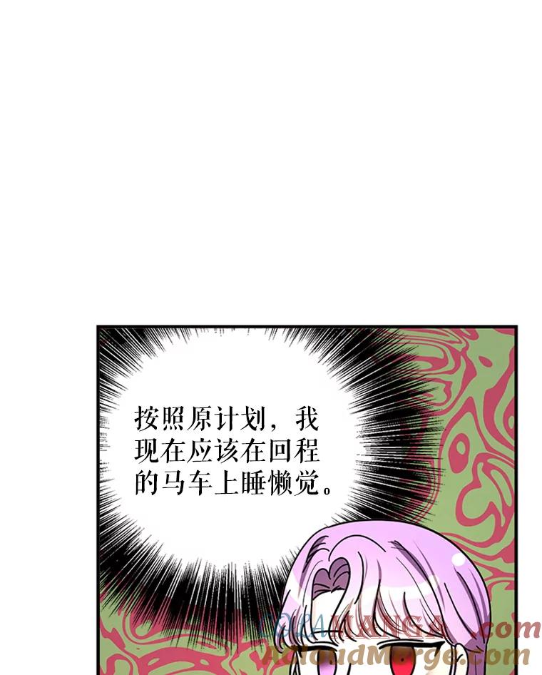 《反派也是万人迷》63.第二次聊天 第5页