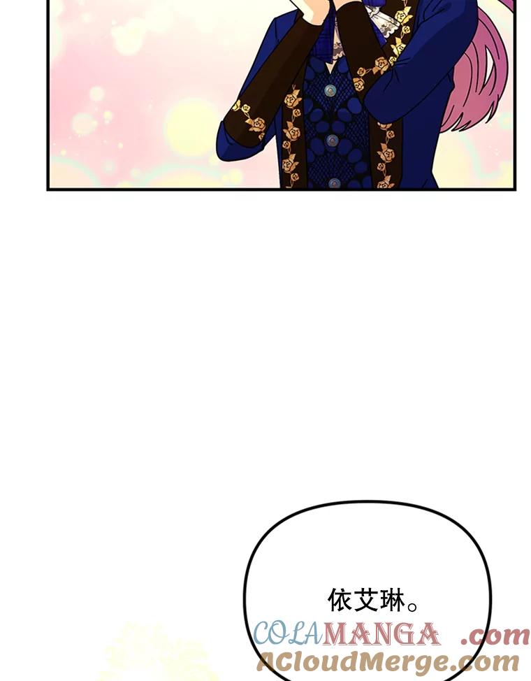 《反派也是万人迷》63.第二次聊天 第81页
