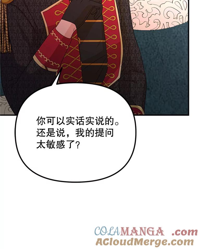 《反派也是万人迷》63.第二次聊天 第13页