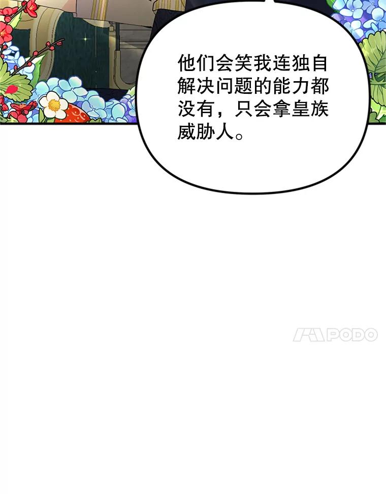 《反派也是万人迷》63.第二次聊天 第24页