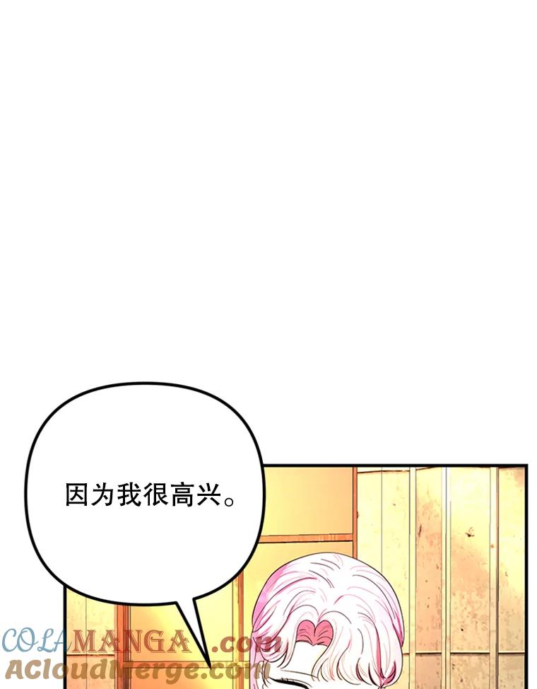 《反派也是万人迷》63.第二次聊天 第73页