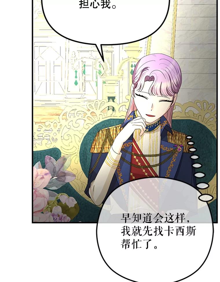 《反派也是万人迷》63.第二次聊天 第19页