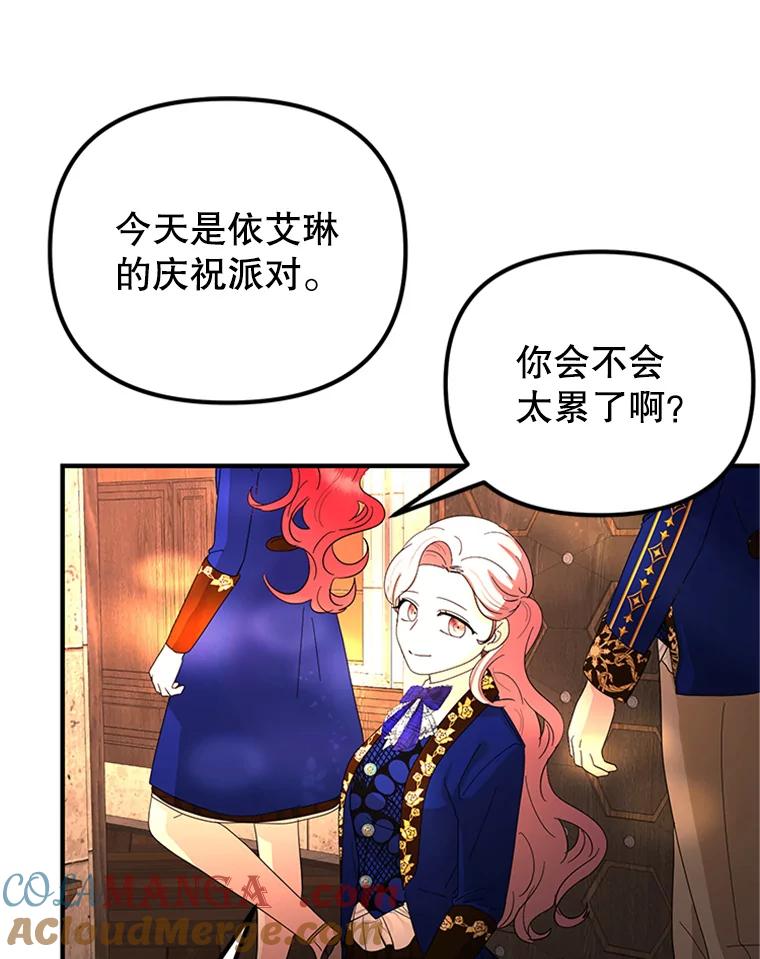 《反派也是万人迷》63.第二次聊天 第93页