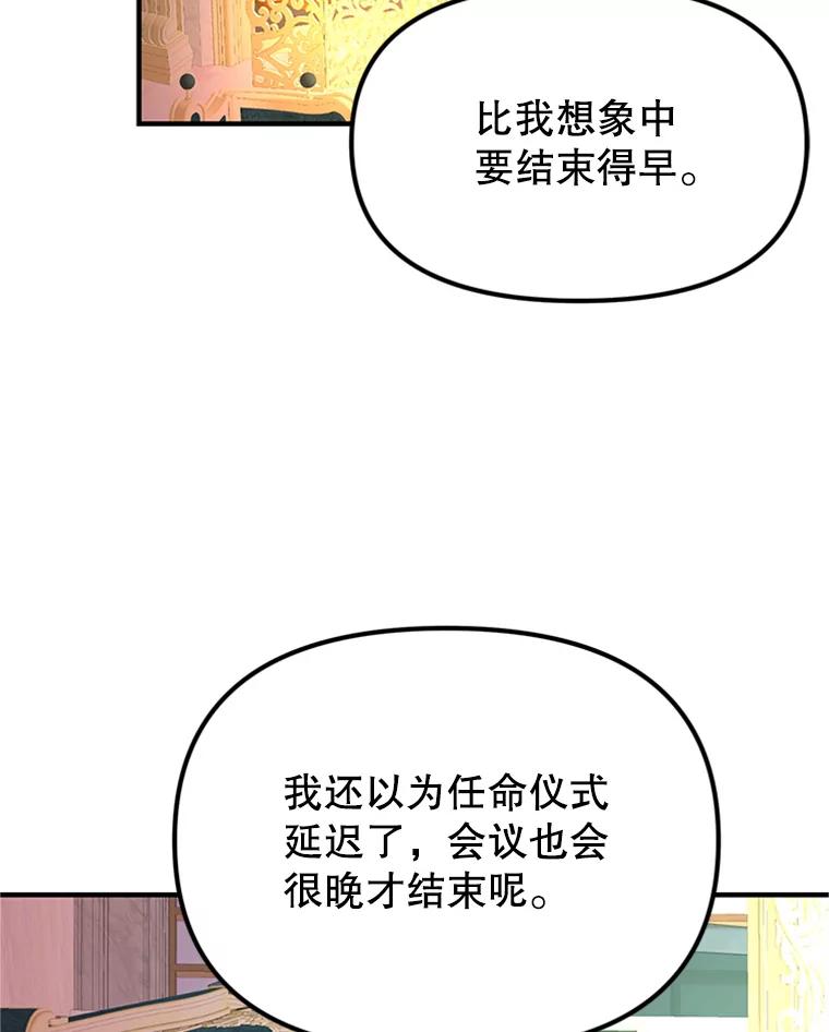 《反派也是万人迷》63.第二次聊天 第2页