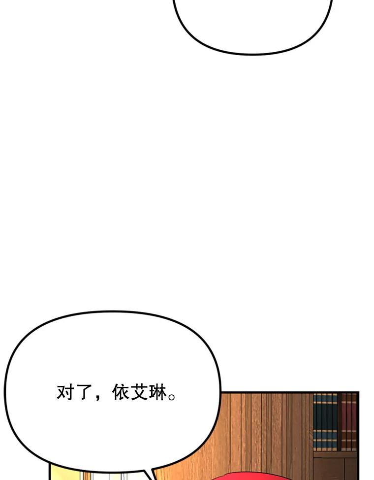 《反派也是万人迷》63.第二次聊天 第86页