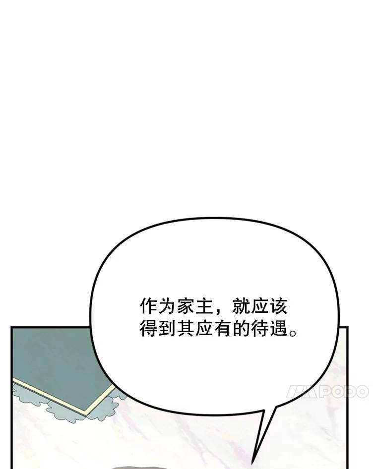 《反派也是万人迷》63.第二次聊天 第7页